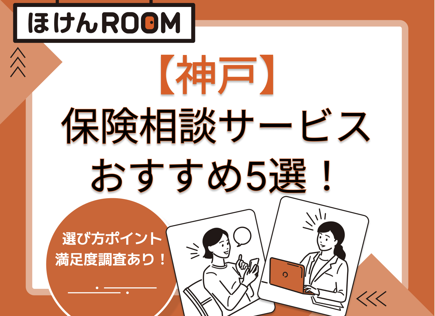 神戸の保険相談窓口のマップ